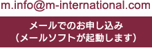 メールでのお申し込み